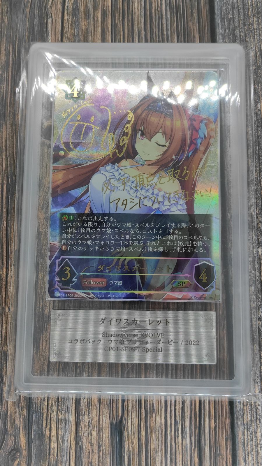 美品 ウマ娘 シャドウバース エボルヴ ダイワスカーレット sp サイン