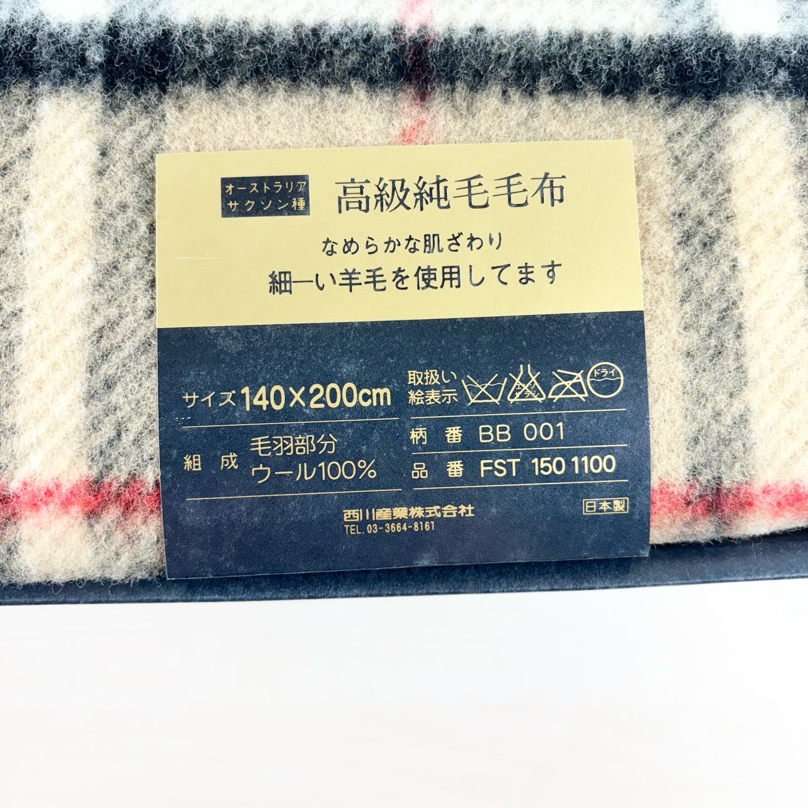新品】BURBERRY×西川ウールブランケット 140×200cm