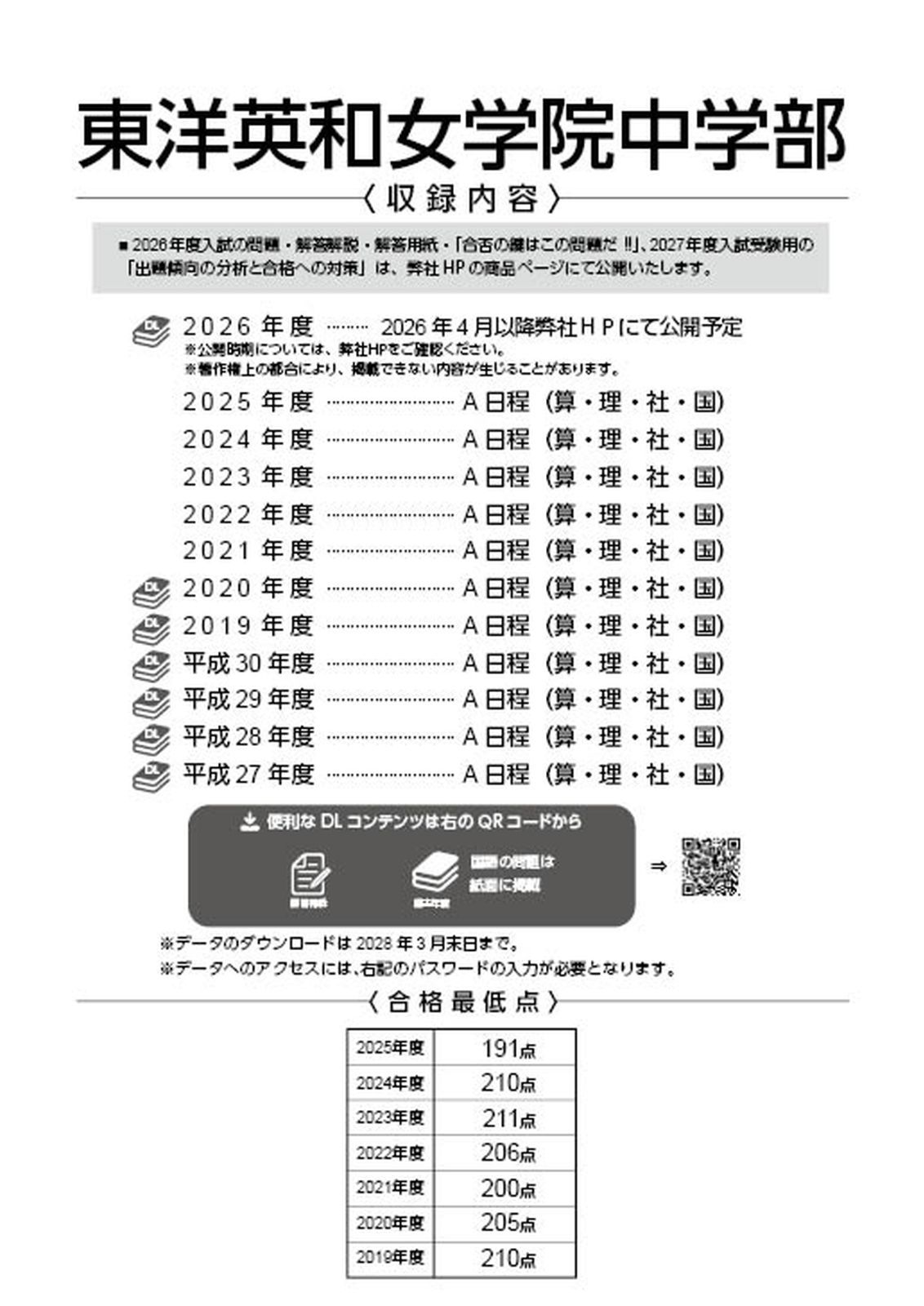 東洋英和女学院中学部 平成26年度用　4年間過去問 東洋英和女学院中学部 平成26年度用 4年間過去問 中学部入学