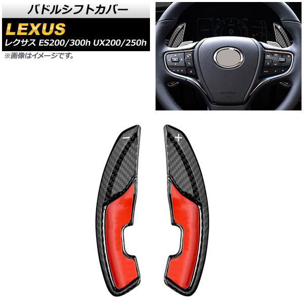 AP パドルシフトカバー ブラックカーボン カーボンファイバー製 AP-IT2022-BKC 入数：1セット(2個) レクサス ES200/ES300h 10系 2018年～