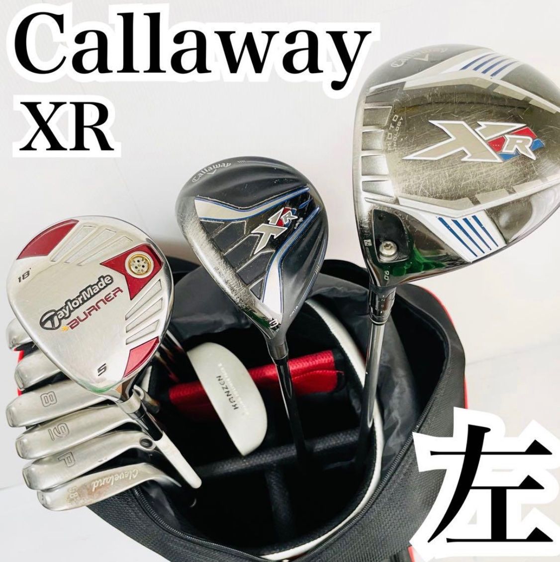 キャロウェイ　テーラーメイド　メンズ　ゴルフセット キャディバッグ　 右利き 希少レフティ Callaway テーラーメイド XR キャディバッグ