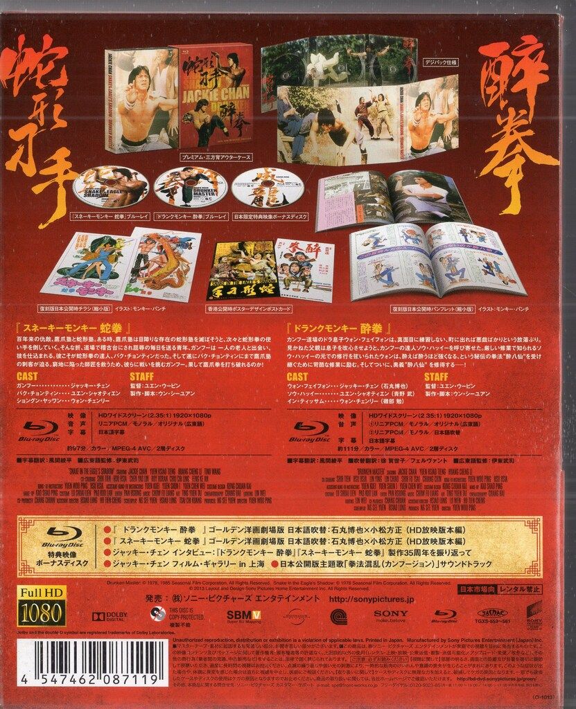 酔拳|蛇拳 製作35周年記念HDデジタル
