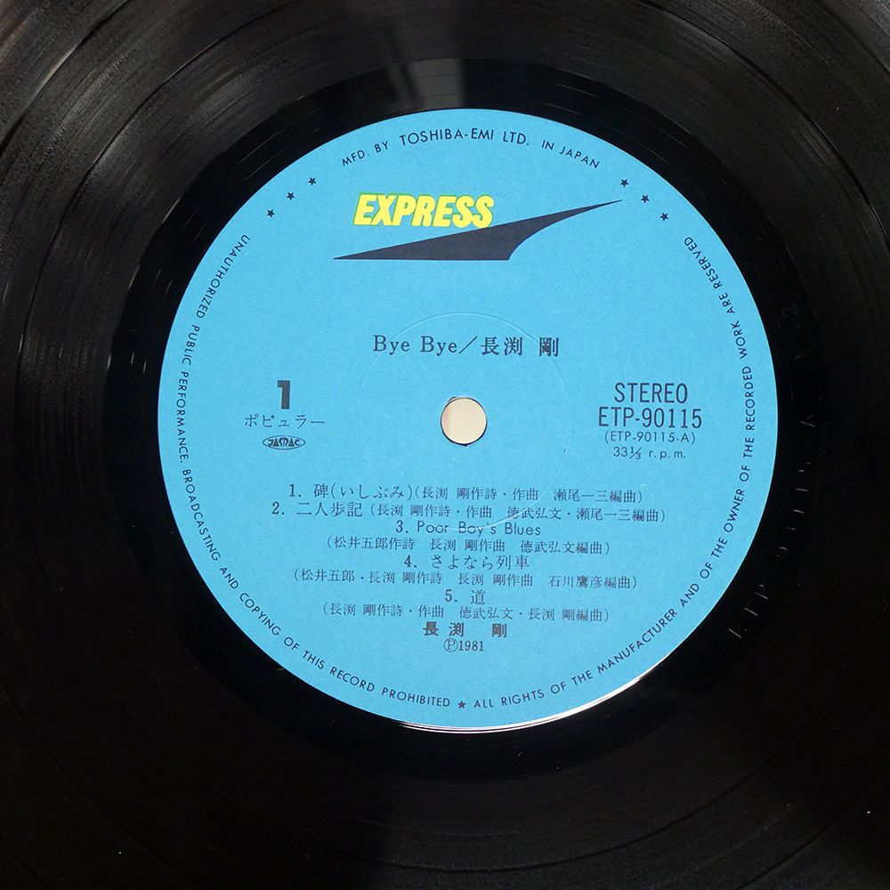 長渕剛　非売品　見本盤　レコード　7枚セット Yahoo!オークション - 7インチ・EPレコード 長渕剛 孤独な