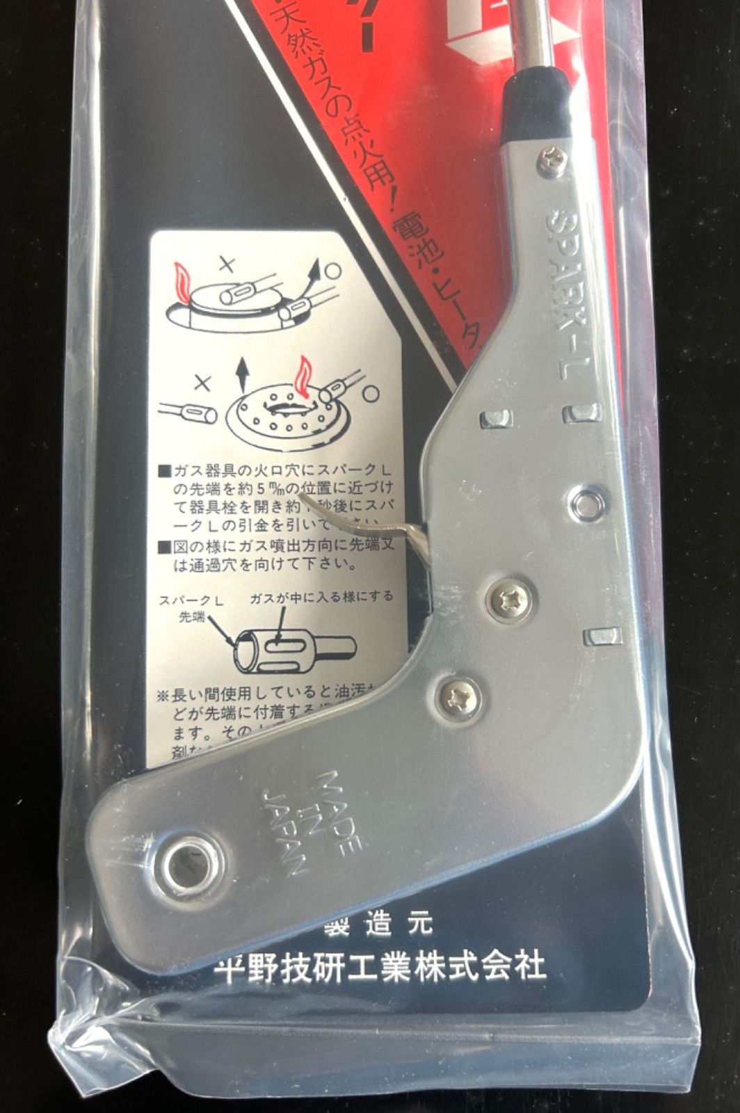 平野技研 スパークエルSPARK-L 電子ガスライター 日本製 廃盤 平野技研 スパークエルSPARK-L 電子ガスライター 日本製 廃盤 メーカー