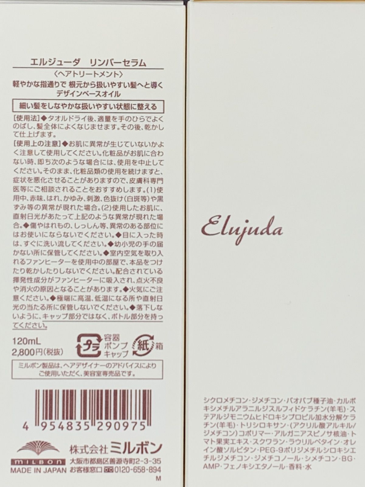 国産正規品》ミルボン エルジューダ サンプロテクト｛セラム1本・オイル1本｝