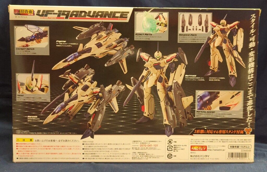 VF-19 アドバンス