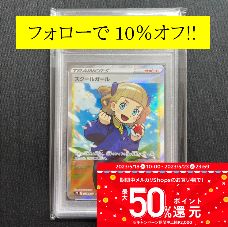 定番商品 ポケモンカード スクールガールsr PSA10 ポケモンカード