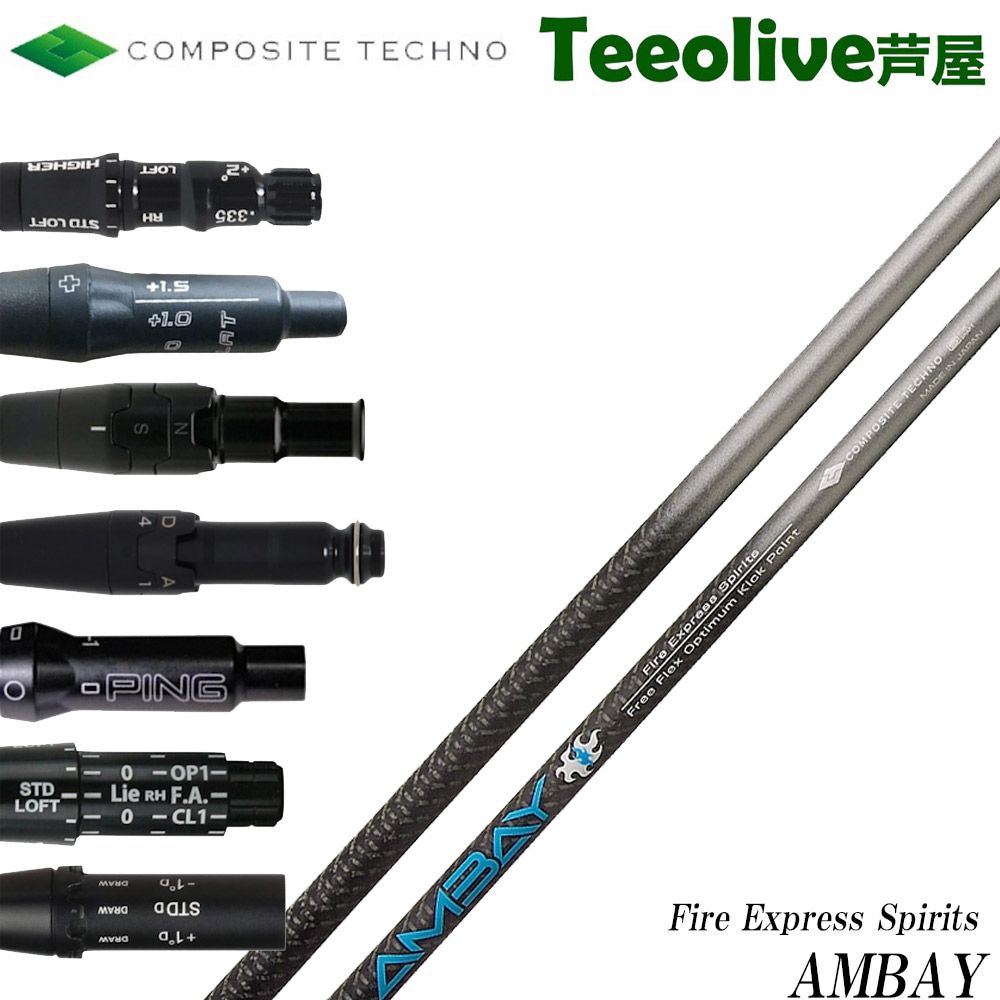 新品】スリーブ付シャフト コンポジットテクノ ファイアーエクスプレス