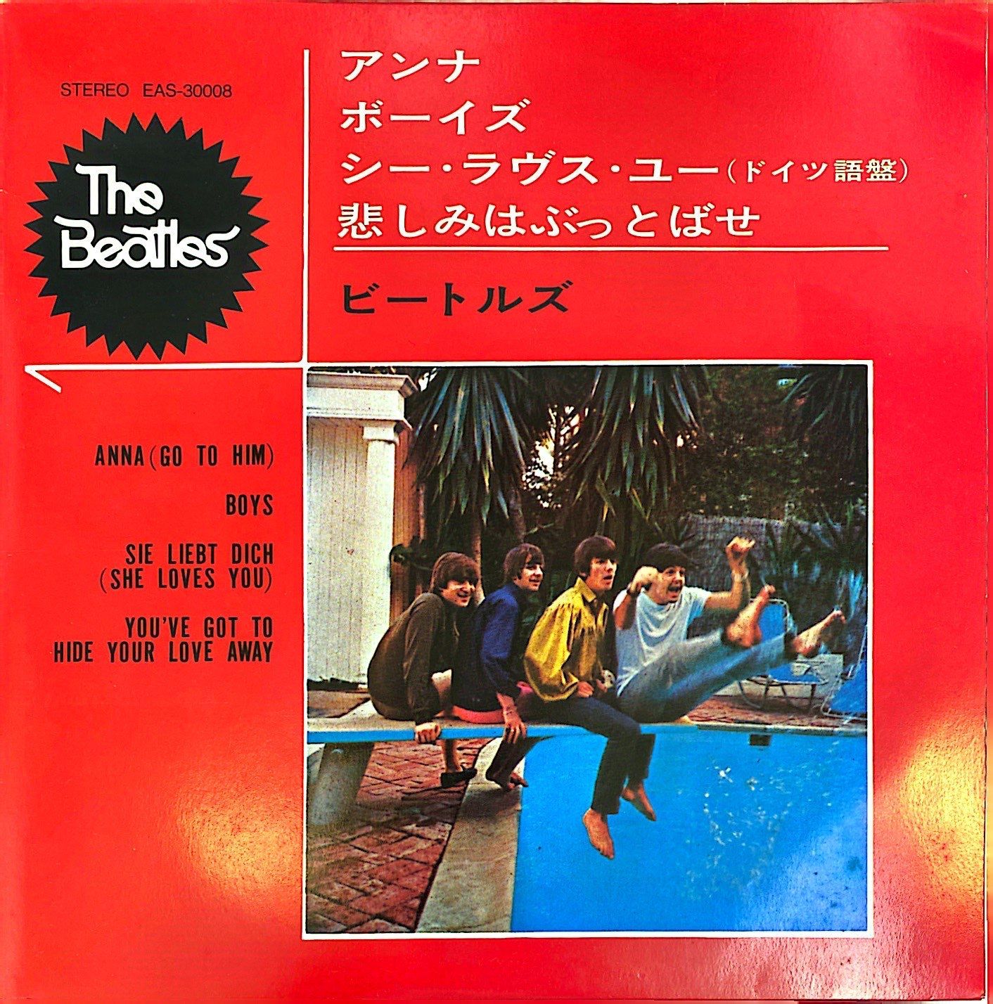 大量入荷美盤 ビートルズ ドイツ語盤SHE LOVES YOU THE BEATLES 洋楽