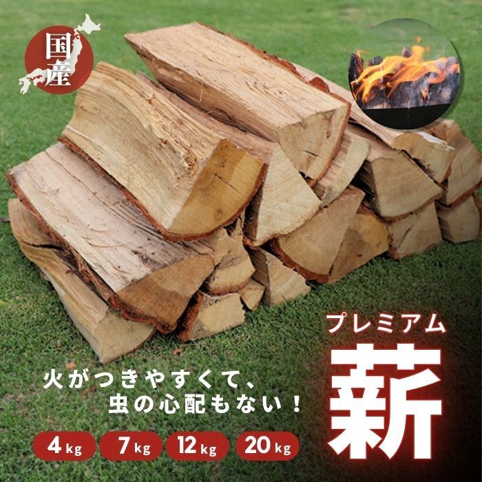 薪 広葉樹ミックス 薪ストーブ 焚火 キャンプ（半切り加工品