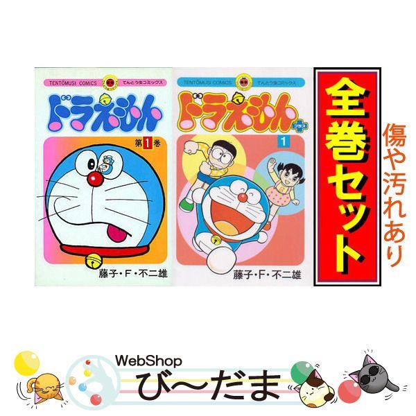 bn:13] 【中古】 ドラえもん＆ドラえもんプラス/漫画全巻セット/0巻付