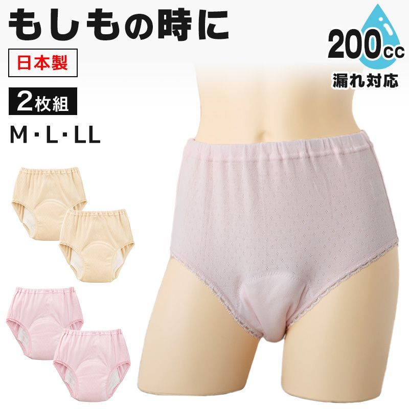 吸水ショーツ パッド付き 漏れ防止 綿100 2枚組 M～LL 介護用 失禁パンツ 失禁ショーツ 吸水 大失禁 尿漏れ おねしょ オムツ コットン 取寄せ