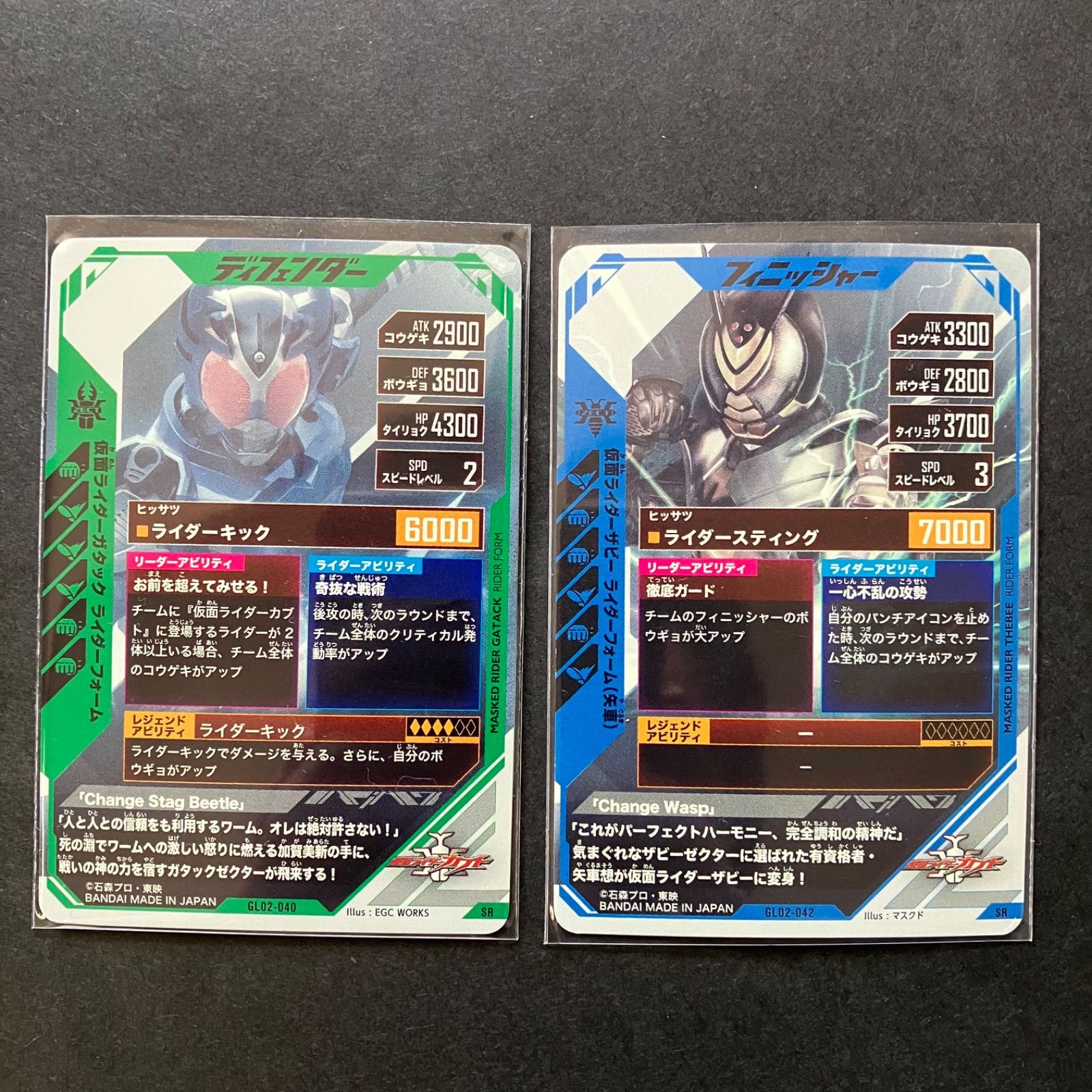 ガンバレジェンズ SR 仮面ライダーガタック & ザビー 2枚セット