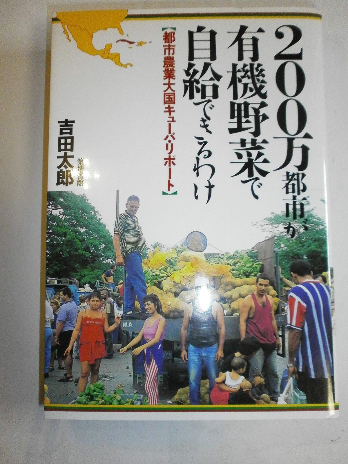 中古】焼酎文化図譜／川越政則 著／鹿児島民芸館