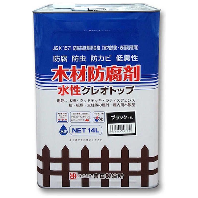 送料無料 ♥ 未開梱 吉田製油所 水性クレオトップ ブラック 14L 7756