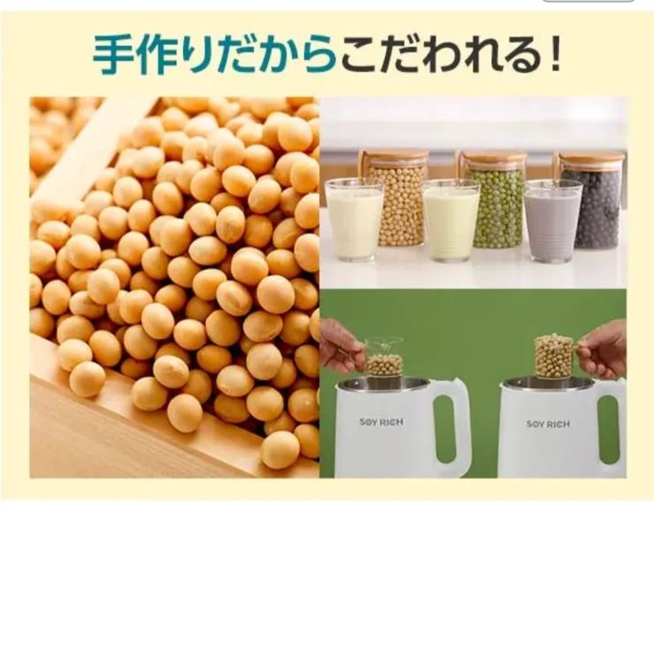 【新品未開封】完全豆乳メーカー ソイリッチ SOY-WS01 SOY RICH ショップジャパン SOY-WS01 Shop Japan ソイリッチ SOY RICH 豆乳