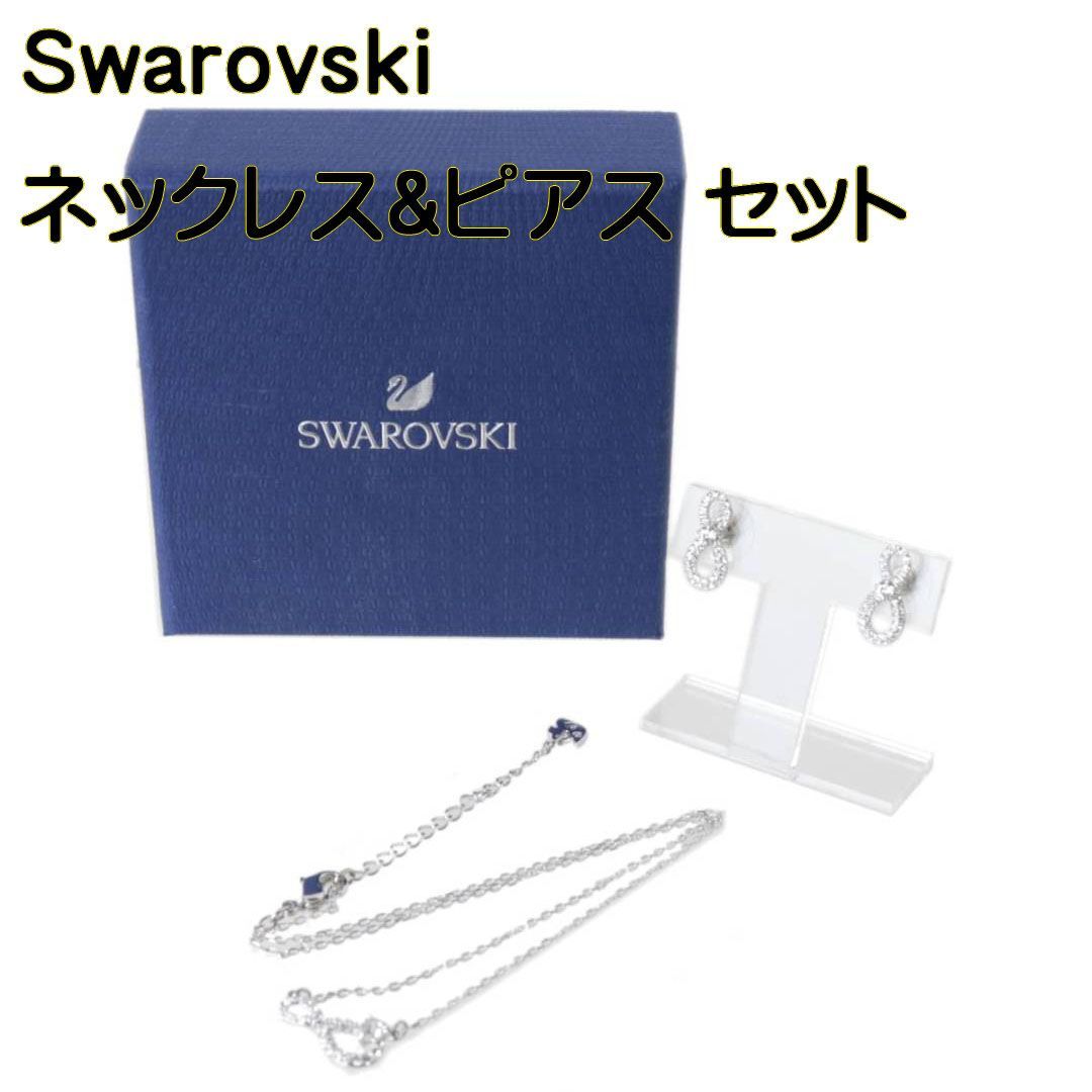 Swarovski/スワロフスキー ネックレスu0026ピアス セット 箱付き FS B