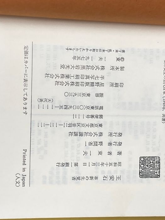 東