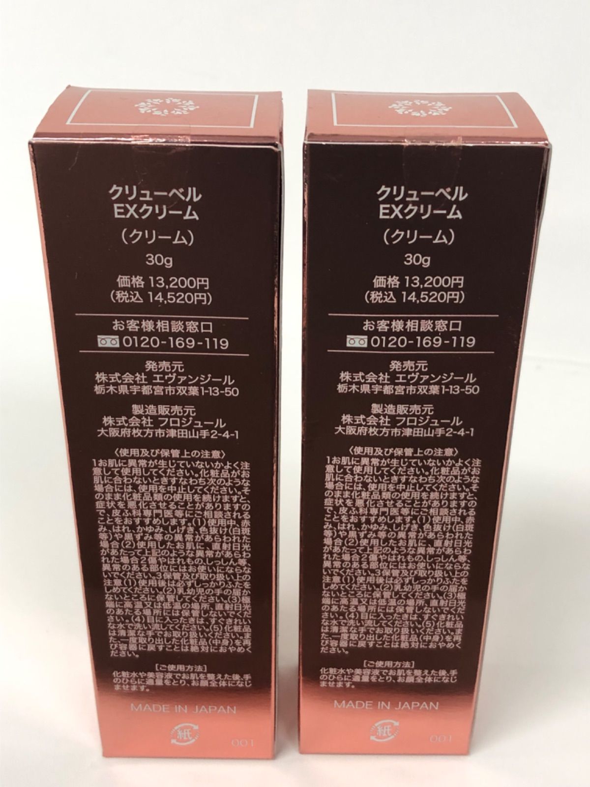 R2770 K Culubell クリューベルEXクリーム（クリーム） 30g 計2
