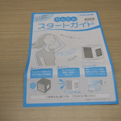 ショップジャパン ここひえR7