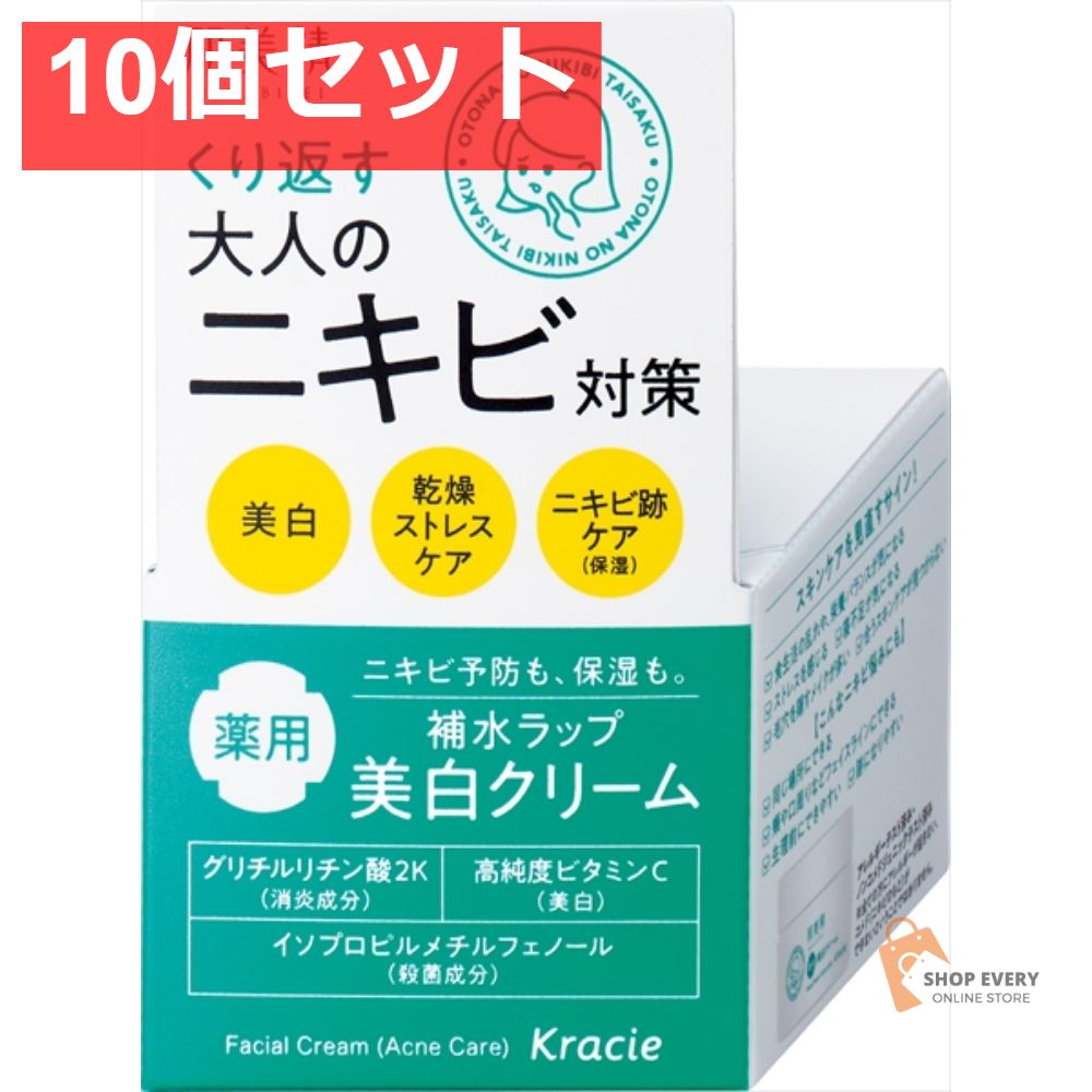 肌美精 大人のニキビ対策 薬用美白クリーム 10個セット まとめ売り