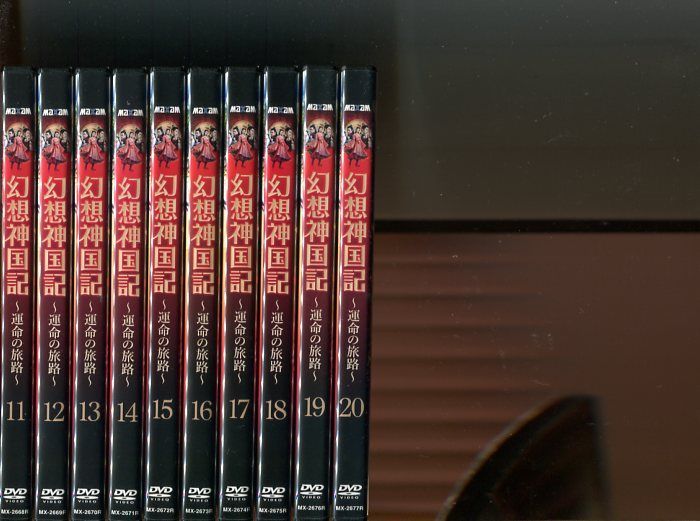 【中古】 幻想神国記 運命の旅路 (20巻セット) 【字幕】 [レンタル落ち] [DVD] 幻想神国記 〜運命の旅路〜」全20巻セット 中古DVD レンタル落ち