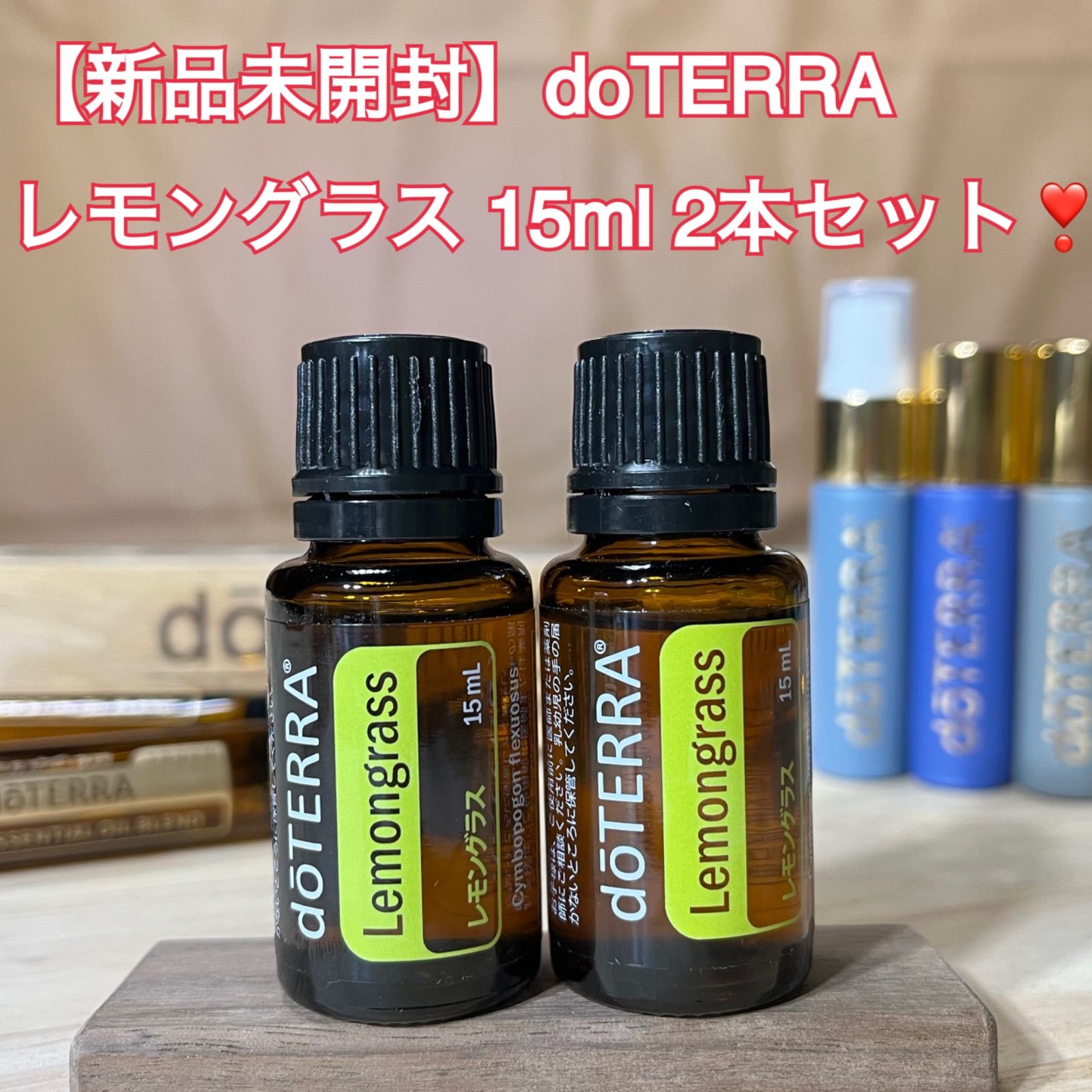 メーカー直売】 新品未開封 doTERRA エッセンシャルオイル 