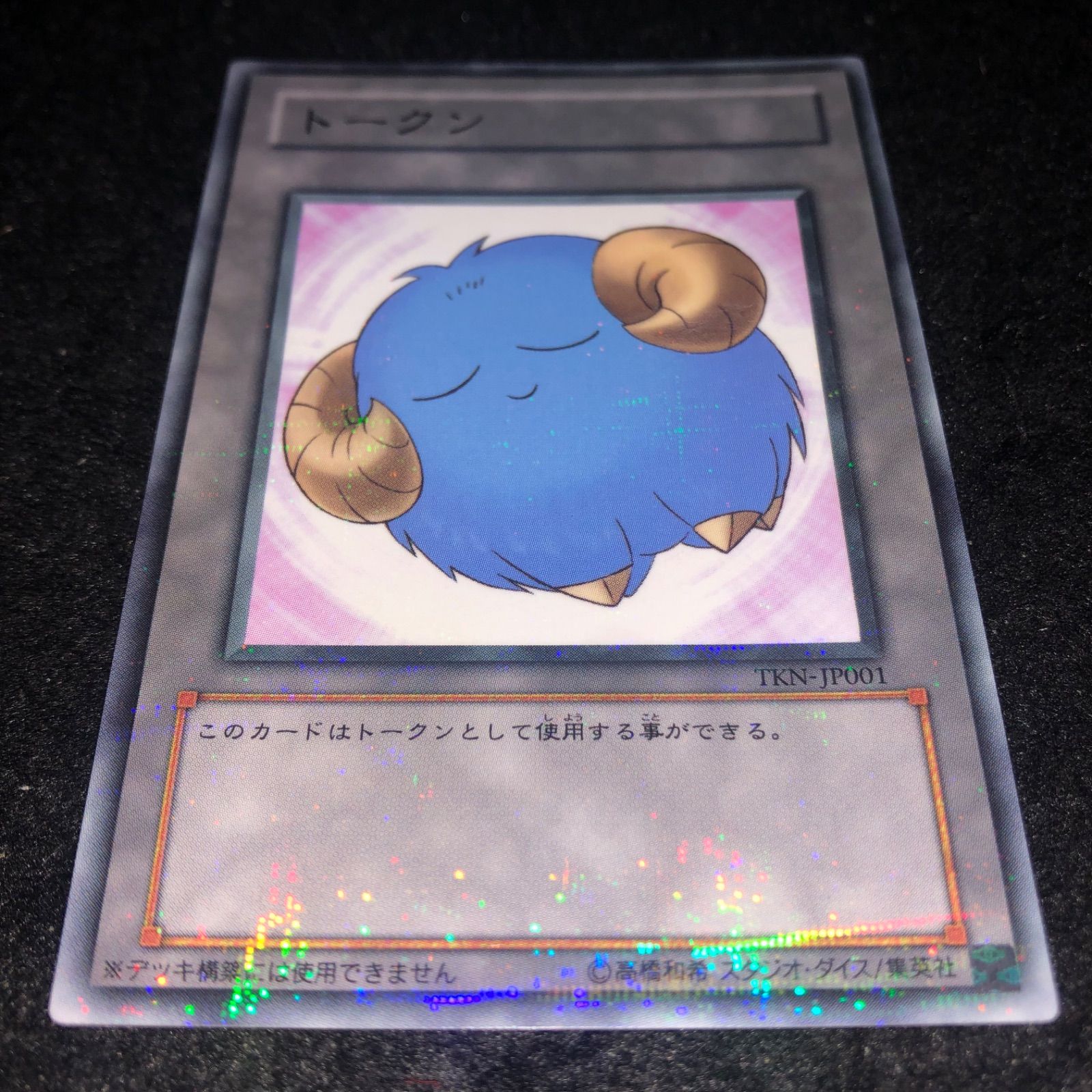 遊戯王 NO.1872 パラレル ノーパラ TKN 羊トークン 青 ブルー
