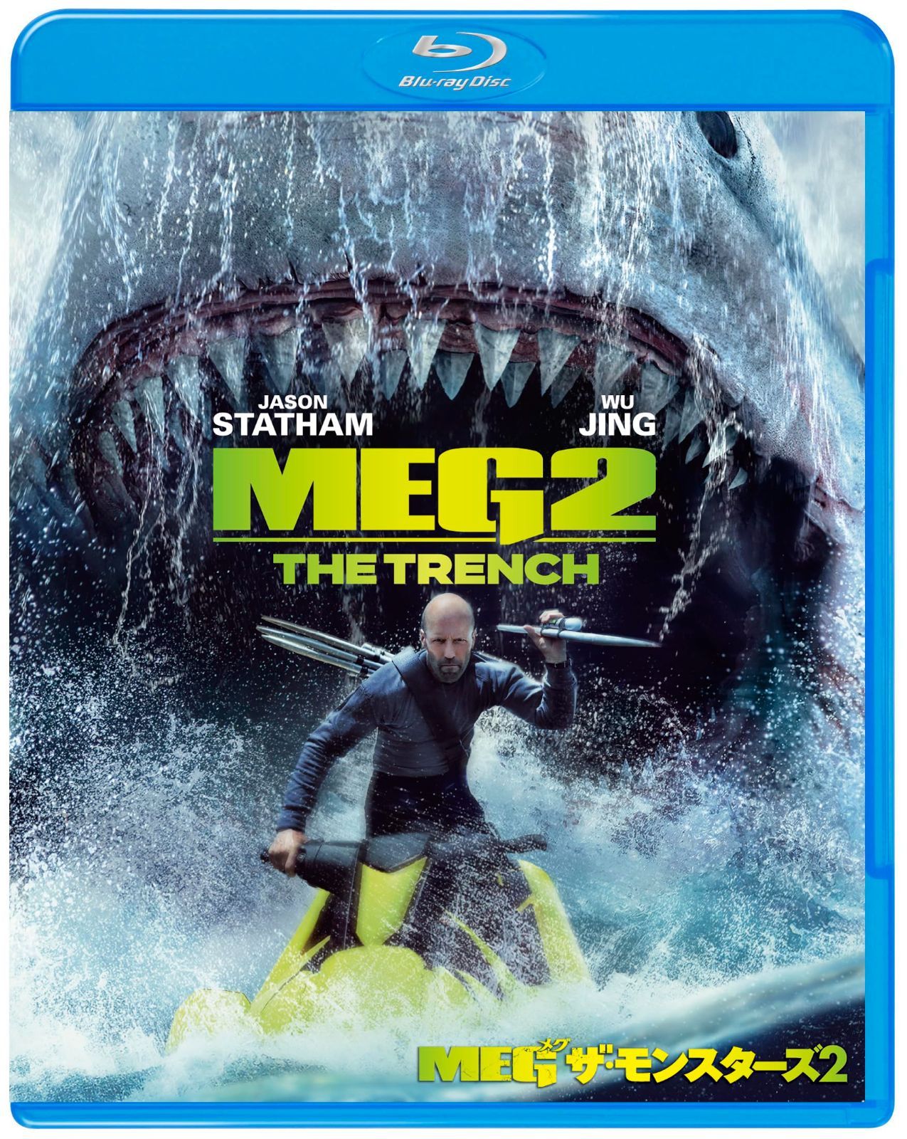 新生活応援SALE MEG ザ・モンスターズ2 ブルーレイu0026セット (2枚組) []