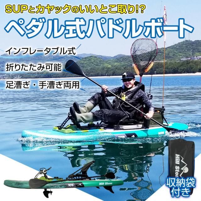 Water sports boating ペダル式パドルボード 足漕ぎカヤック SUP パドルボード インフレータブル 釣り エアポンプ付き 海 フィッシング アウトドア カヤック 父の日 od551