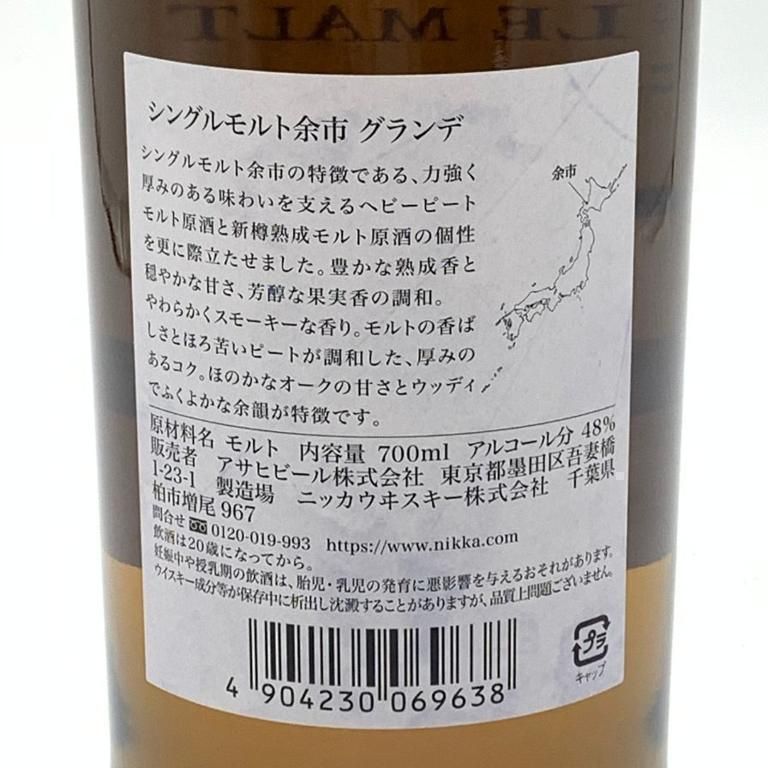 東京都限定◇ニッカ 余市 グランデ 700ml 48%【U4】 - メルカリ