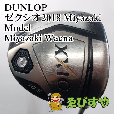 入間□【中古】 ドライバー ダンロップ ゼクシオ2018 Miyazaki Model Miyazaki Waena S 10.5[2664] -  メルカリ