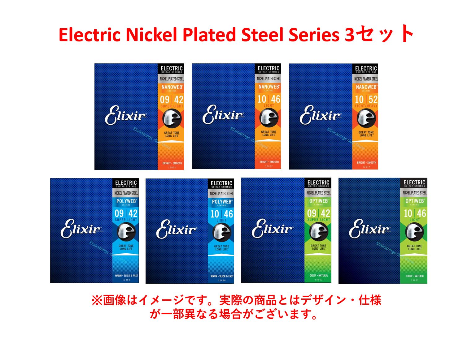 3 セット エリクサー Elixir (1 種類 3 セット) 09-42 10-46 10