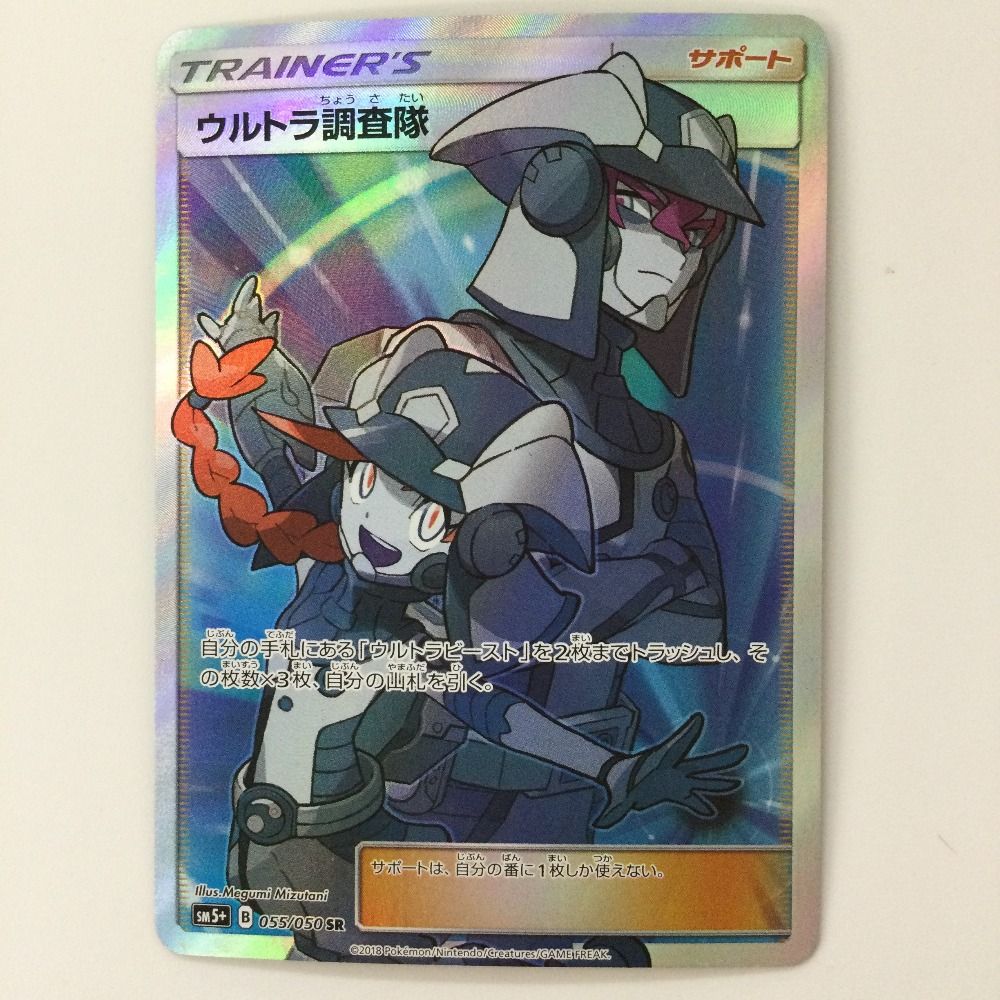 ζζ ポケモンカード ウルトラ調査隊 055/050/SM5+/B SR ポケカ