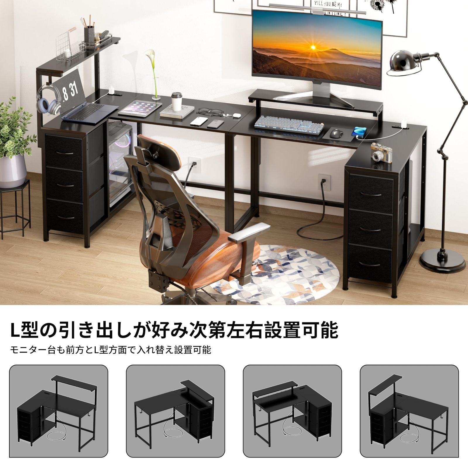 テレワーク L型デスク 左右組み換え自由 モニタ台の高さ調節 幅108奥行80高さ85-108.5cm 引き出しとコンセント付き 収納たっぷり ゲーミングデスク PCパソコンデスク オフィスデスク 書斎 収納ラック付き LunarLight ブラックBK
