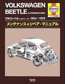 【中古】(非常に良い)VWビ-トルu0026カルマン・ギアメンテナンスu0026リペアマニュアル: 1954~1979 ケイ フロント