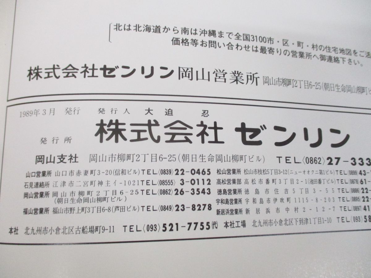 ▲01)【同梱不可】ゼンリンの住宅地図 1989年 岡山県 倉敷市  玉島地区No.3/ZENRIN/1989年発行/MAP/マップ/地理/地域/R33202D/B4判/A