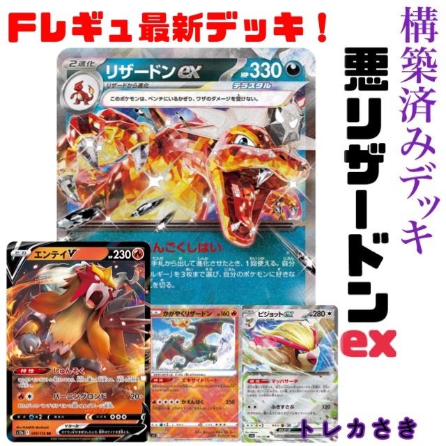 特価最新Fレギュ悪リザードンex構築済みデッキポケモンカード