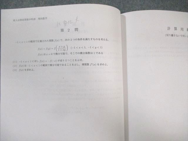 東大必勝講座