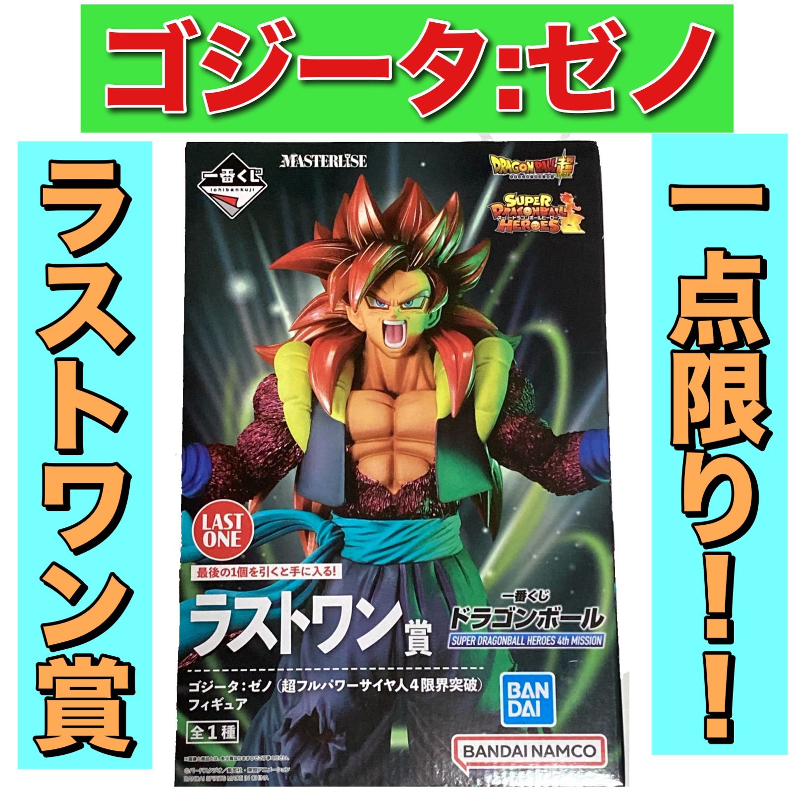 ドラゴンボール ゴジータ:ゼノ　フィギュア　一番くじラストワン賞　 未開封 ドラゴンボールヒーローズ 一番くじ ラストワン賞ゴジータ:ゼノ