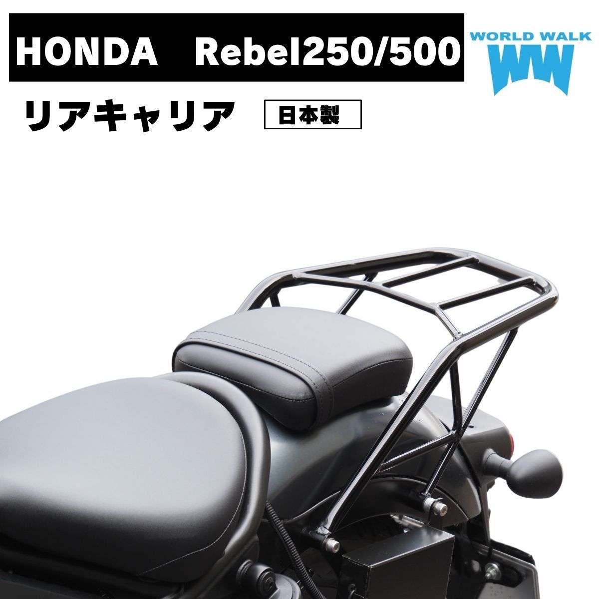 レブル250|500用リアキャリア_ファットバータイプ wca-62