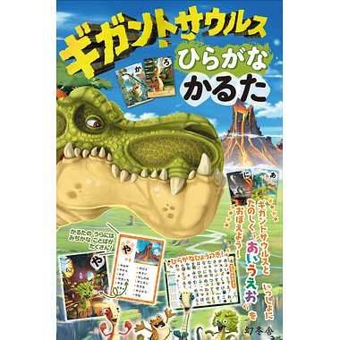 新品未開封】ギガントサウルス ひらがなかるた - メルカリ