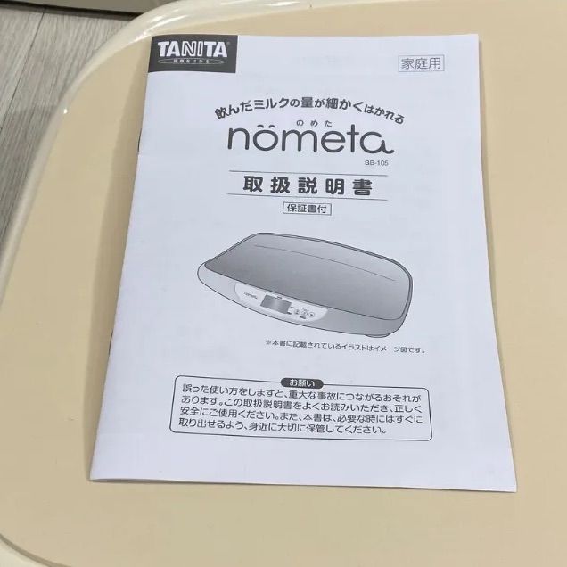 TANITA no 授乳量機能付き ベビースケール BB-105 【公式通販】