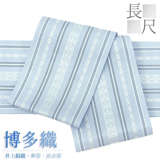 半幅帯 博多織 長尺 浴衣帯 博多帯 正絹 浴衣 薄ブルーグレー 渋水色 三献上 独鈷 本場筑前博多織 細帯 単衣帯 単衣 4寸 四寸 井 No.10-6155