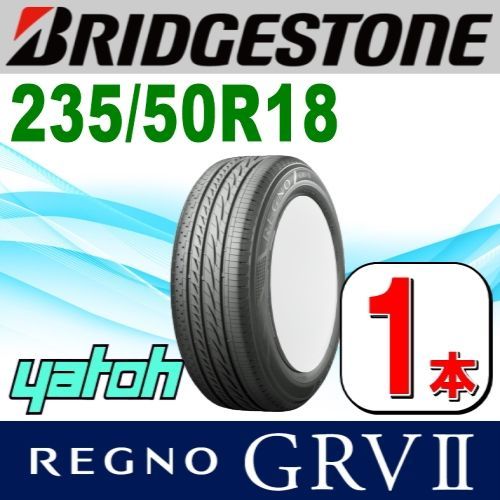 タイムセール】235/50R18 新品サマータイヤ 1本 BRIDGESTONE REGNO GRV ...