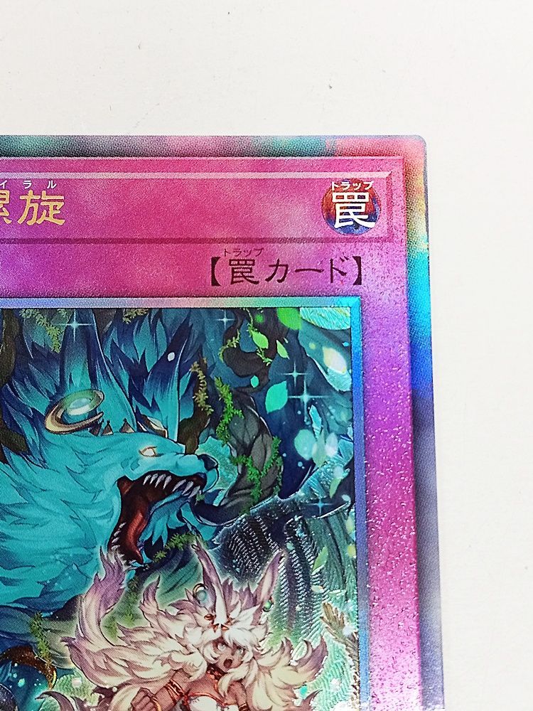 遊戯王 OCG 命王の螺旋 ドミナススパイラル レリーフ 2枚セット
