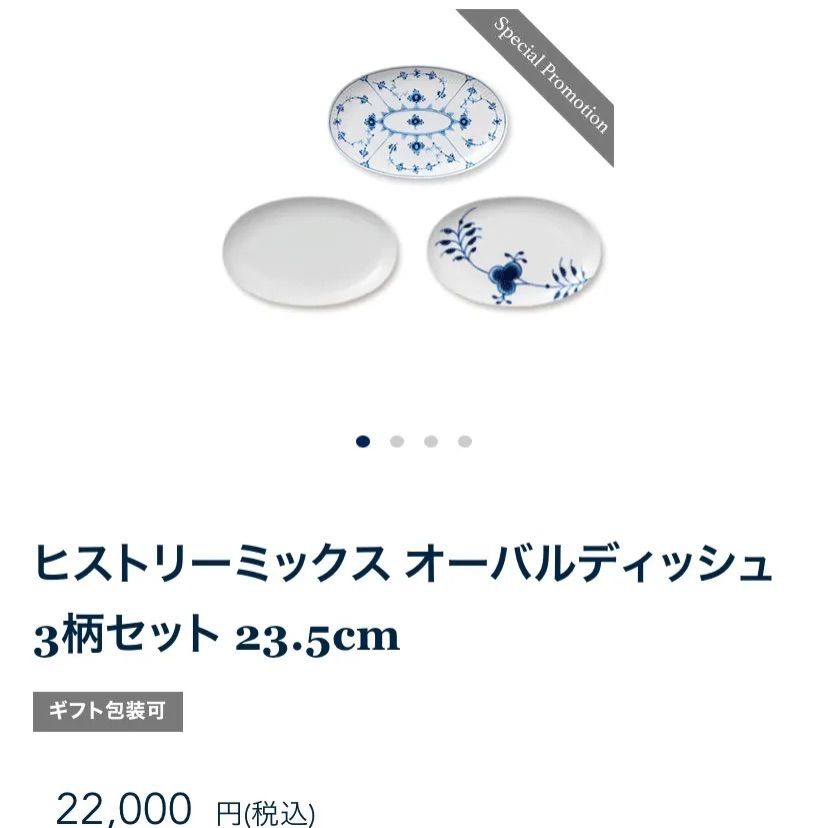 ロイヤルコペンハーゲン ヒストリーミックス オーバルディッシュ 3柄 