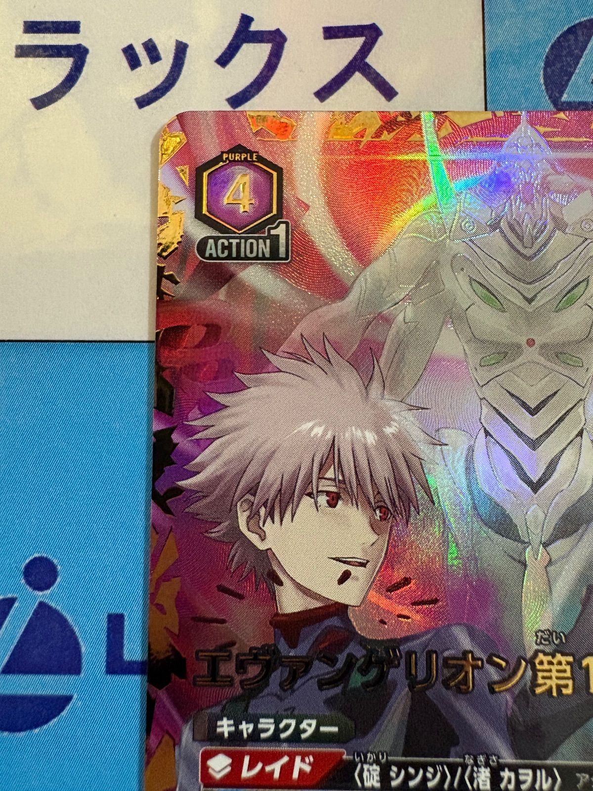 ユニオンアリーナ ユニアリ エヴァンゲリオン新劇場版 紫 エヴァンゲリオン第13号機 SR UA44BT EVA-1-034 パラレル 星2