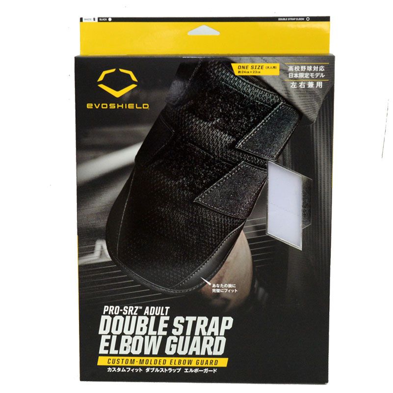 エボシールド EVOSHIELD ダブルストラップ エルボーガード 左右打者兼用 カスタムフィット ひじ当て 打者用 形状記憶 WB57563010 20 ONESIZE大人用
