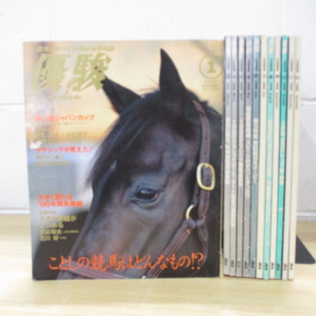 △01)【同梱不可】優駿 1996年1月～12月号/1年分12冊セット/JRA日本中央競馬会/競馬雑誌/バックナンバー/日本ダービー/A - メルカリ